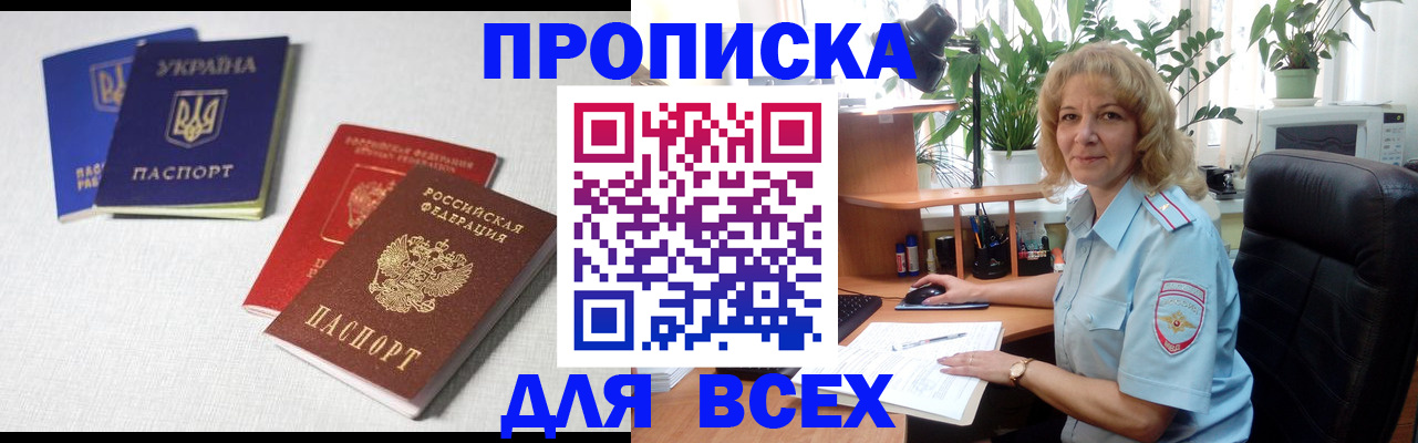 прописка законно в Стрежевом