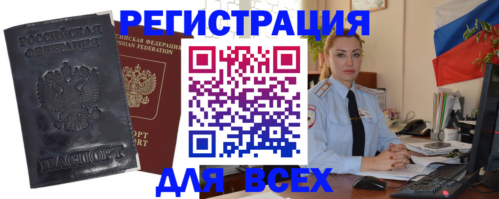 временная регистрация в квартире в Стрежевом