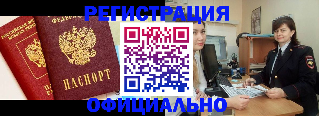 прописка в Стрежевом